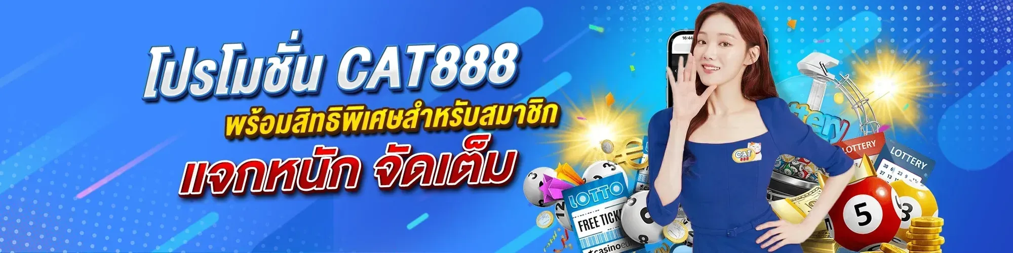 888cat หวย ออนไลน์